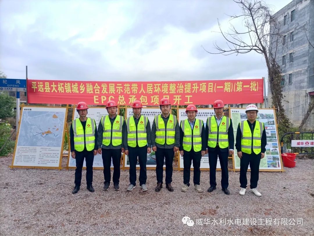 虎力全開，威華建設(shè)又一項目正式開工！