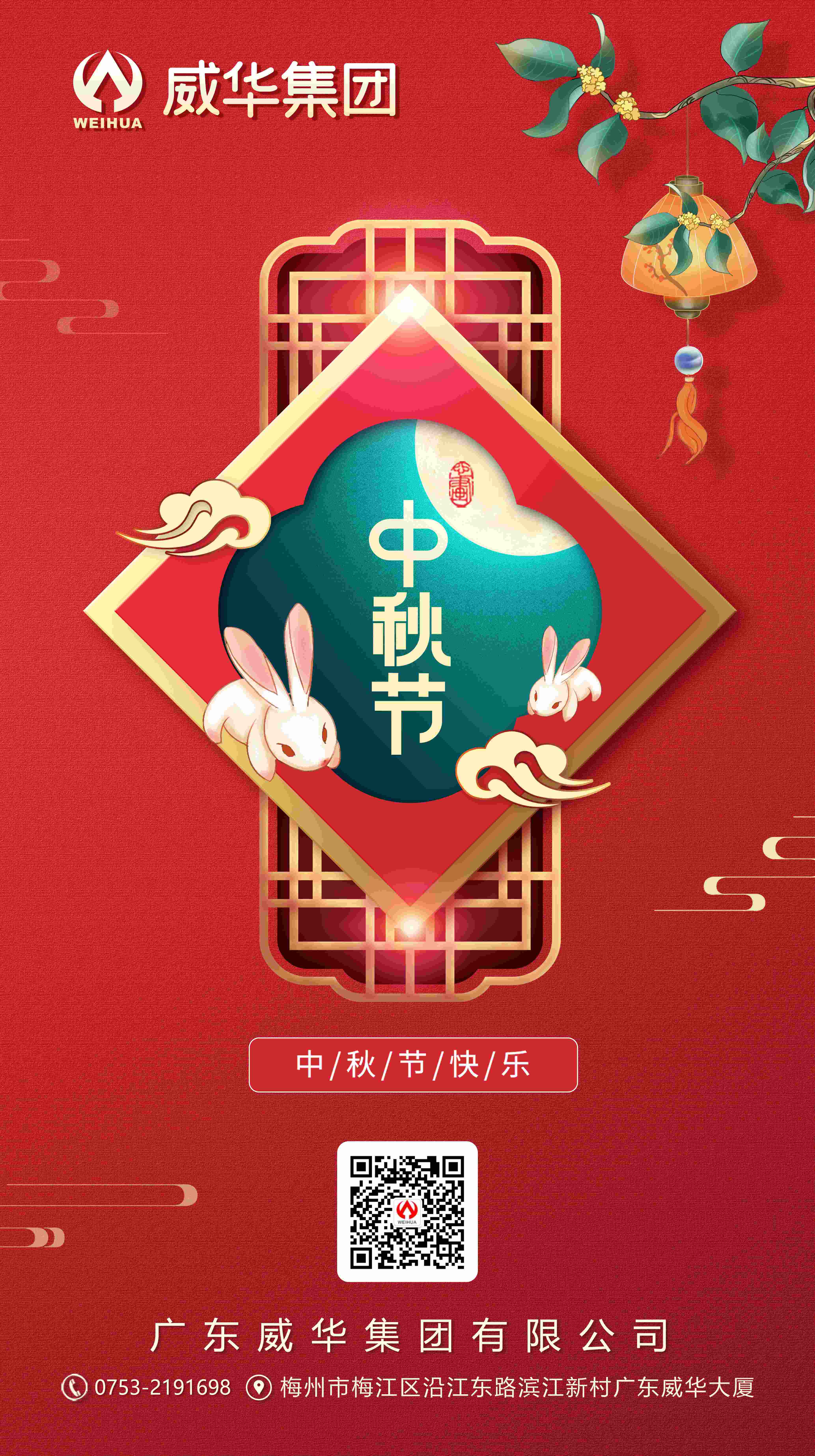 花好月圓，情滿中秋！